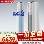 格力【一價(jià)全包】 2匹云錦三代 新1級(jí)能效變頻 客廳立式柜機(jī) 冷酷外機(jī)空調(diào)包安裝版 KFR-50LW/NhBa1BAj