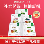 一葉子面膜女補(bǔ)水保濕天才植物酵素面膜提亮清爽補(bǔ)水緩解干燥 【控油舒緩】清顏凈膚10片+水漾10片