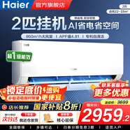 海爾（Haier）空調(diào)凈省電1.5匹/1匹新一級(jí)能效掛機(jī)內(nèi)外自清潔快速冷暖變頻出租房家用臥室空調(diào) 2匹 一級(jí)能效 【凈省電】專利自清潔+雙排銅管