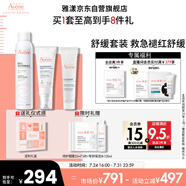 雅漾（Avene）舒緩水乳敏肌護膚套裝禮盒 噴霧300ml+倍護霜40ml+保濕乳40ml禮物