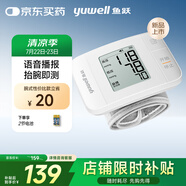 魚躍（Yuwell）腕式電子血壓計YE8100B家用醫(yī)用血壓儀測血壓量血壓儀器免脫衣
