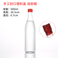 酒瓶空瓶500ml475ml酒瓶透明玻璃牛欄山二鍋頭牛二分酒空酒瓶子 手工封口塑料蓋*10只