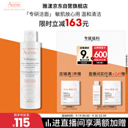雅漾（Avene）專研溫和潔面乳200ML 深層清潔 溫和保濕洗面奶敏感肌男女禮物