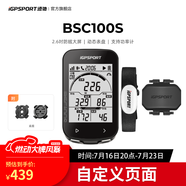 iGPSPORT跡馳BSC100S自行車碼表公路車山地車無線GPS智能騎行裝備 BSC100S+踏頻器+心率胸帶