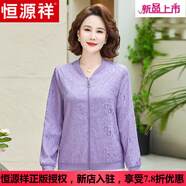 恒源祥媽媽裝國(guó)風(fēng)提花薄款防曬衣女2025夏季新款氣質(zhì)中年裝休閑拉鏈開(kāi)衫 紫色 2XL 建議【105-122】