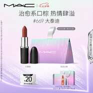 M.A.C魅可大子彈頭mac口紅啞光高級顯白#669大泰迪 七夕禮物送女友