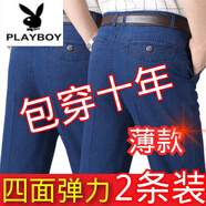 花花公子（PLAYBOY）高腰牛仔褲中年男純棉薄款寬松大碼長(zhǎng)褲彈力直筒休閑褲老年工作褲 深藍(lán)色+深藍(lán)色/夏季兩條 薄款 34 【腰圍二尺七】