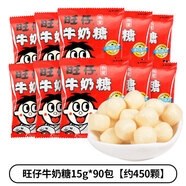 旺旺旺仔牛奶糖1kg結(jié)婚喜糖散裝批發(fā)軟糖兒童零食圣誕節(jié)禮物年貨送禮 旺仔牛奶糖15g*90包