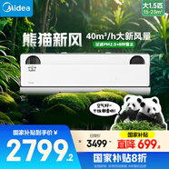 美的空調(diào) 大1.5匹 熊貓新風(fēng) 超一級能效 家電國家補貼20% 變頻 節(jié)能節(jié)電 空調(diào)掛機 KFR-35GW/N8PD1-1