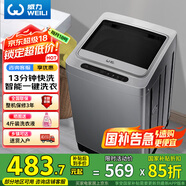 威力（WEILI）8公斤波輪洗衣機(jī)全自動 13分鐘快洗 安全童鎖 自判水位 單獨脫水 以舊換新XQB80-1999J 國家補(bǔ)貼