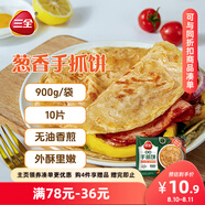三全蔥香手抓餅900g10片裝 兒童早餐半成品食品方便速食早點(diǎn)
