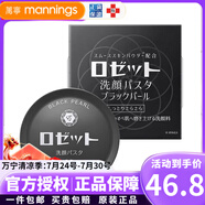 露姬婷（Rosette）日本露姬婷海泥洗面奶清潔毛孔溫和去角質(zhì)男女控油補(bǔ)水保濕潔面乳 黑珍珠潔面膏90g