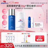 皮寶舒緩修護水乳套裝精華液爽膚水面霜敏感肌修復保濕護膚品七夕禮物 【干敏CP】特潤霜50g+精華液30ml