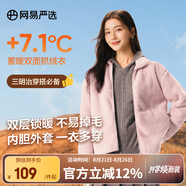 網(wǎng)易嚴選珊瑚絨外套保暖內膽男夾克休閑百搭抗靜電情侶抓絨七夕送男友老公 珊瑚絨女式-外套-蠟粉色升級款 L