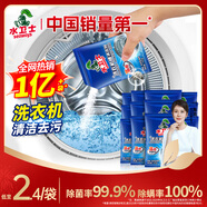 水衛(wèi)士洗衣機清潔劑 家用滾筒波輪洗衣機槽清洗劑 除垢去污去異味水衛(wèi)仕 12包【全年套裝更劃算】