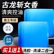 LEASCAN香皂古龍男士香水皂2盒裝 手工精油皂持久留香洗臉洗澡二合一肥皂