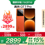 真我GT7 Pro 國家補貼 驍龍8至尊版 新品電競游戲手機 火星探索版 12GB+256GB 無(wú)分期無(wú)贈品【活動(dòng)版】