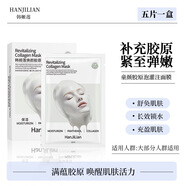 韓姬蓮童顏膠原炮灌注面膜分體式白變透膠原蛋白面膜緊致抗皺韓國韋雪 膠原蛋白白色變透明分體式面膜 2盒 第2盒半價 - 2000+人已搶購
