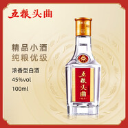 五糧液五糧頭曲精品小濃香型白酒45度純糧優(yōu)級酒100ml單瓶 45%vol 100mL 1瓶