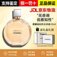 香奈兒官方旗艦正品粉邂逅淡香水禮盒裝女士經(jīng)典持久清新生日禮物送女友 黃邂逅知性35ml濃香【禮盒裝】