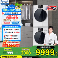 松下（Panasonic）白月光4.0Ultra洗烘套裝12公斤滾筒洗衣機+12公斤熱泵烘干機N572T+8572NR國家補貼【吳磊同款】