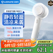 艾美特（AIRMATE）風(fēng)寶小風(fēng)扇手持風(fēng)扇小風(fēng)炮便攜式迷你充電風(fēng)扇高轉(zhuǎn)速直流節(jié)能戶外小型電扇超長續(xù)航電扇 FREE1