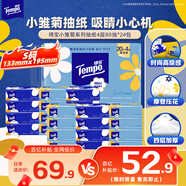 得寶（TEMPO）一博同款 抽紙 小雛菊系列4層80抽*24包 餐巾紙 衛(wèi)生紙 紙巾S碼