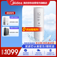 美的凈水器0阻垢劑濾芯適用MRO806-3000 、MRO805-3000  1200G-RO反滲透濾芯凈水機Best系列 RO濾芯