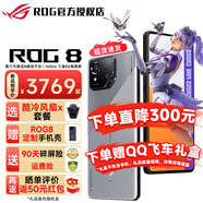 ROG8 新品5G游戲手機(jī)驍龍8Gen3 矩陣式液冷散熱8.0 三星電競(jìng)屏 165Hz高刷  AI智能手機(jī) 12+256G 風(fēng)暴灰 官方標(biāo)配【可選12期白條】