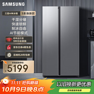 三星（SAMSUNG）爆款新品 AI神冰箱5系煥新款 655L雙開(kāi)門(mén)超大容量家用冰箱變頻風(fēng)冷無(wú)霜政府補貼 銀 RS70F65P1TSC