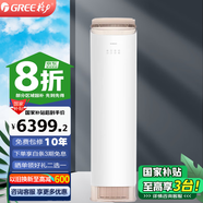 格力（GREE）空調 王者家用一級能效變頻冷暖客廳立柜式柜機 2匹 一級能效 WiFi遠程操控