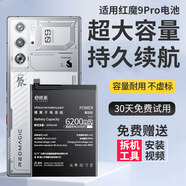修派適用紅魔6spro電池7pro大容量7s pro換5s更換5g中興Z11電芯Z17電板Z17Mini努比亞X 適用紅魔9Pro電池【升級(jí)6200mAh】
