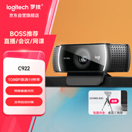 羅技（Logitech）C922 高清網(wǎng)絡(luò)攝像頭 直播會議網(wǎng)課攝像頭 視頻通話 電腦筆記本家用攝像頭 1080P 帶麥克風(fēng)