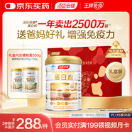 湯臣倍健蛋白粉450g+植物蛋350g禮盒 乳清蛋白粉 補(bǔ)充蛋白質(zhì)粉營(yíng)養(yǎng)品