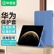 畢亞茲 適用2025/23款華為MatePad Pro保護(hù)套 華為平板電腦13.2英寸保護(hù)殼 全包輕薄防摔 PB487-薰衣草