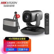 ?？低暎℉IKVISION）會(huì )議攝像頭 1080P高清12倍光學(xué)變焦遠程視頻會(huì )議設備云臺控制【60㎡會(huì )議套裝】V102+無(wú)線(xiàn)麥克風(fēng)