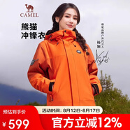 駱駝（CAMEL）[Baby同款]熊貓戶外三合一沖鋒衣男女防風(fēng)防水登山服