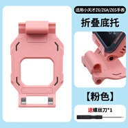 小天才電話(huà)手表少年版磁吸閃扣表帶/底托底座托盤(pán)z6z7z8z9z10 Z6/Z6A/Z6S底托 星云粉