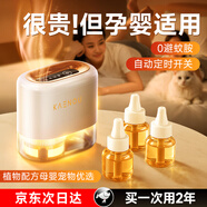 卡恩歐電蚊香液無味嬰兒孕婦用驅(qū)蚊安全防蚊無煙滅蚊器強效補充裝 贈3瓶液【全屋驅(qū)蚊】孕嬰模式