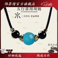 飾界情收藏級(jí)五行缺水補(bǔ)水天然海藍(lán)寶水晶項(xiàng)鏈吊墜瑪瑙男女送七夕禮物 【天河石款】五行補(bǔ)水 珠子直徑12mm