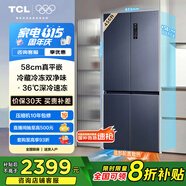 TCL大無(wú)界456升T9十字四開(kāi)門(mén)58cm超薄平嵌入式底部散熱雙凈味電冰箱國家補貼風(fēng)冷一級能效R456T9-UQ