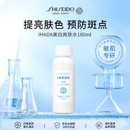 資生堂IHADA美白爽膚水180ml提亮膚色祛痘印護(hù)膚品女生生日禮物
