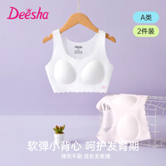 DEESHA 笛莎【透氣2件裝】女童發(fā)育期二階段內衣初中生防凸點(diǎn)走光文胸四季款