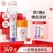 大寶維C美白淡斑精華乳50ml+a醇淡紋嫩膚60ml早c晚a護膚套裝七夕禮物