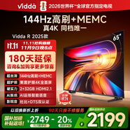 Vidda 海信電視65英寸 R65 2025款 一級能效 144Hz高刷 2+32G 換新家電國家補貼液晶游戲電視65V1Q-R