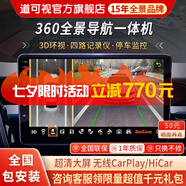道可視360度全景影像系統(tǒng)行車記錄儀汽車倒車影像停車監(jiān)控高清攝像頭 360全景影像導(dǎo)航一體機(jī)尊享版