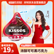 好時(shí)Kisses特濃醇黑巧克力 82g袋裝 零食 結(jié)婚喜糖 伴手禮禮品 送女生