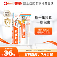 ELMEX艾美適寶寶兒童牙膏0-3-6歲嬰兒奧拉氟防蛀固齒含氟牙膏牙齦護理