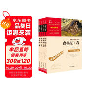 森林報 春夏秋冬 快樂讀書吧四年級下冊閱讀（套裝共4冊）小學生課外推薦閱讀書 寫作文必備 附帶真題萬物復(fù)書四年級