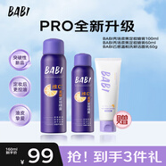 BABI定妝噴霧七夕禮物持久不脫妝控油油皮款pro100ml+60ml+潔面